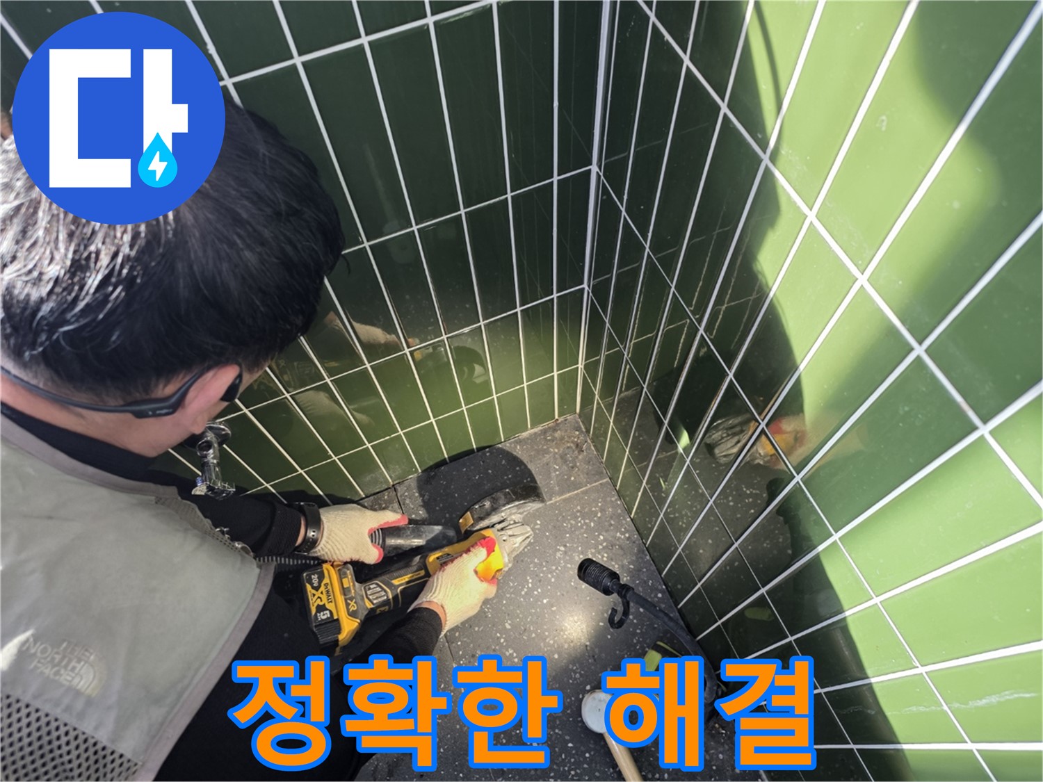 정확한 컷팅으로 확실하게 해결하는 누수 문제