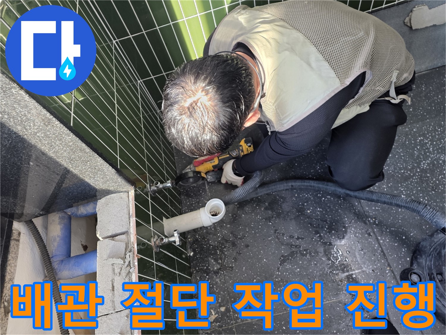 자양동 누수 - 배관 절단 작업으로 누수 해결