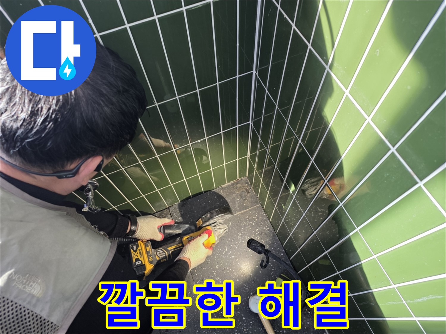 정밀 컷팅으로 깔끔하게 해결하는 누수 문제