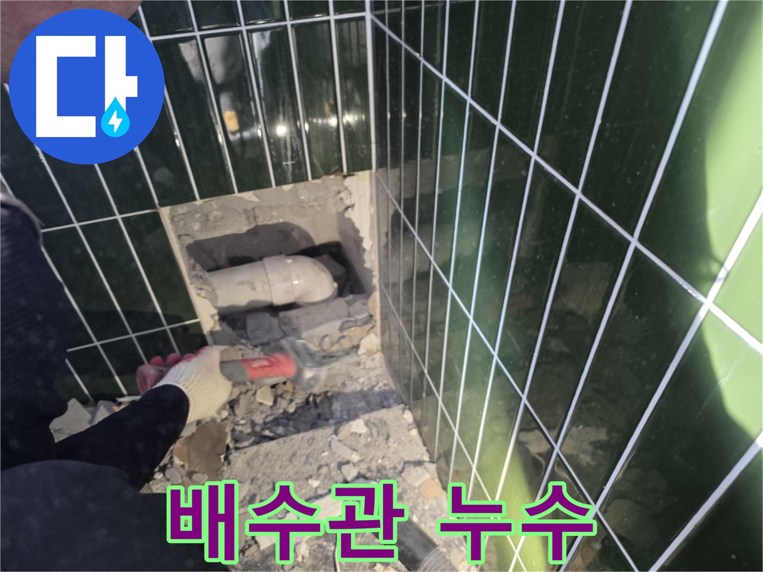 광진구 누수 - 세면대 배수관 누수 부품 교체