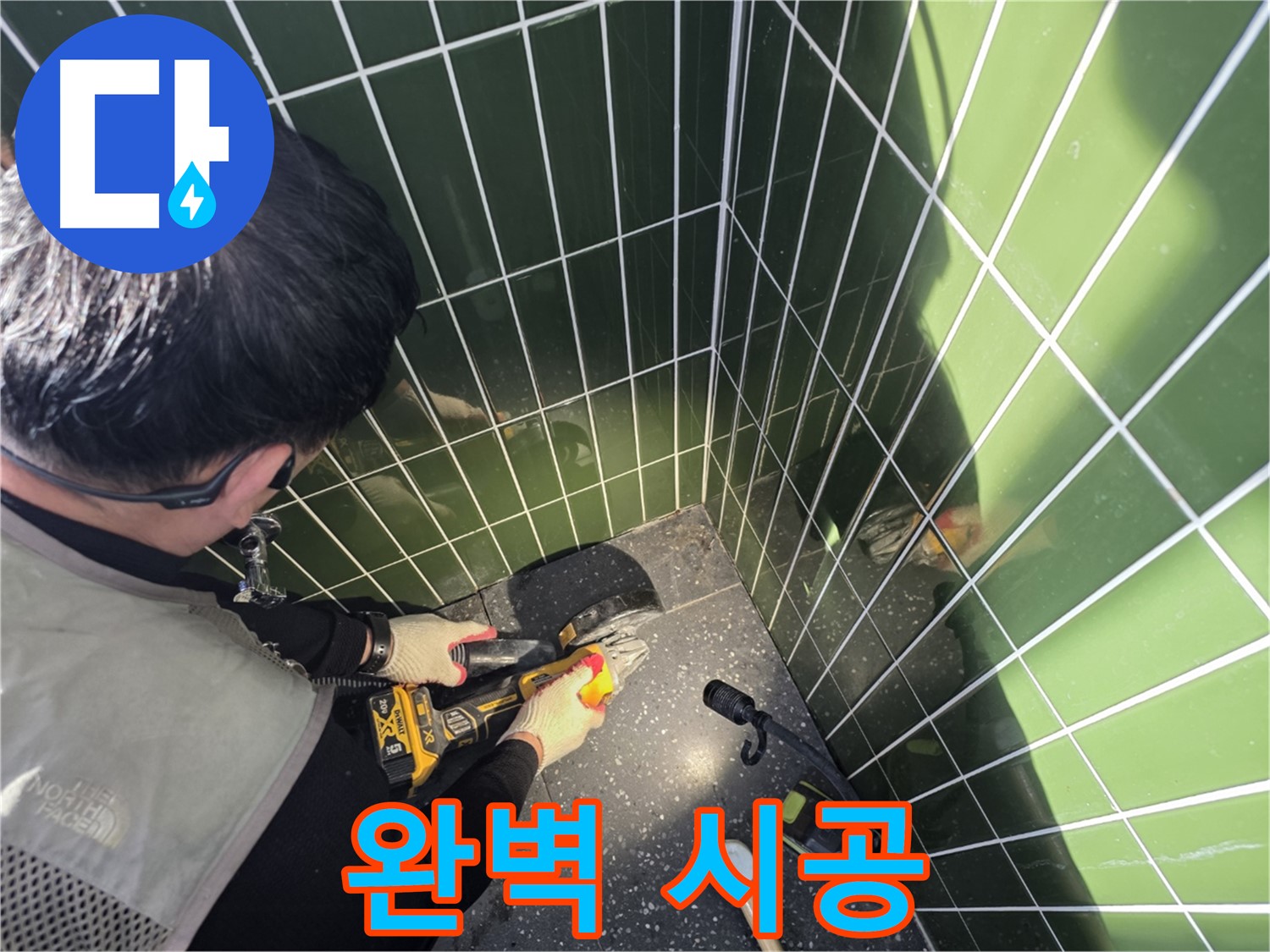 꼼꼼한 컷팅으로 완성하는 완벽한 누수 시공