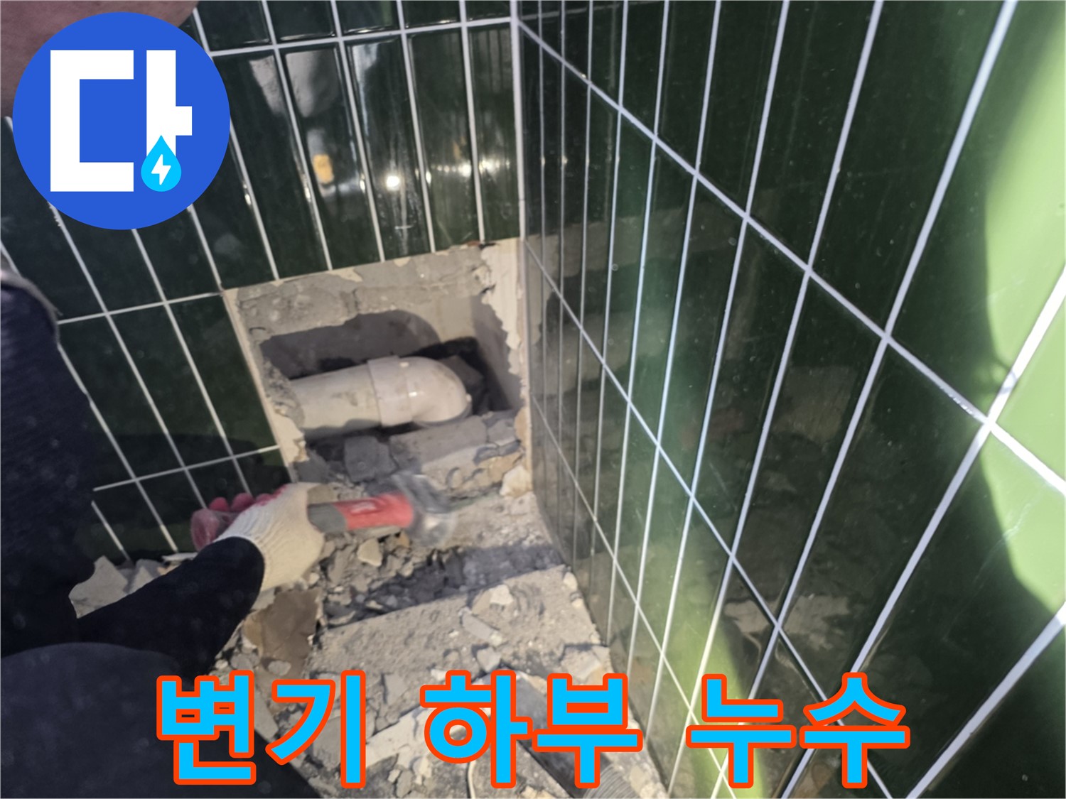 자양동 누수 - 변기 하부 누수 정심 설치 불량