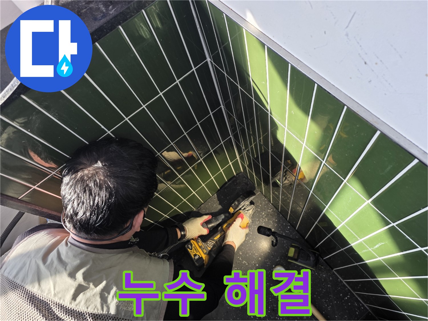 광진구 자양동 누수 해결 - 타일 절단 작업