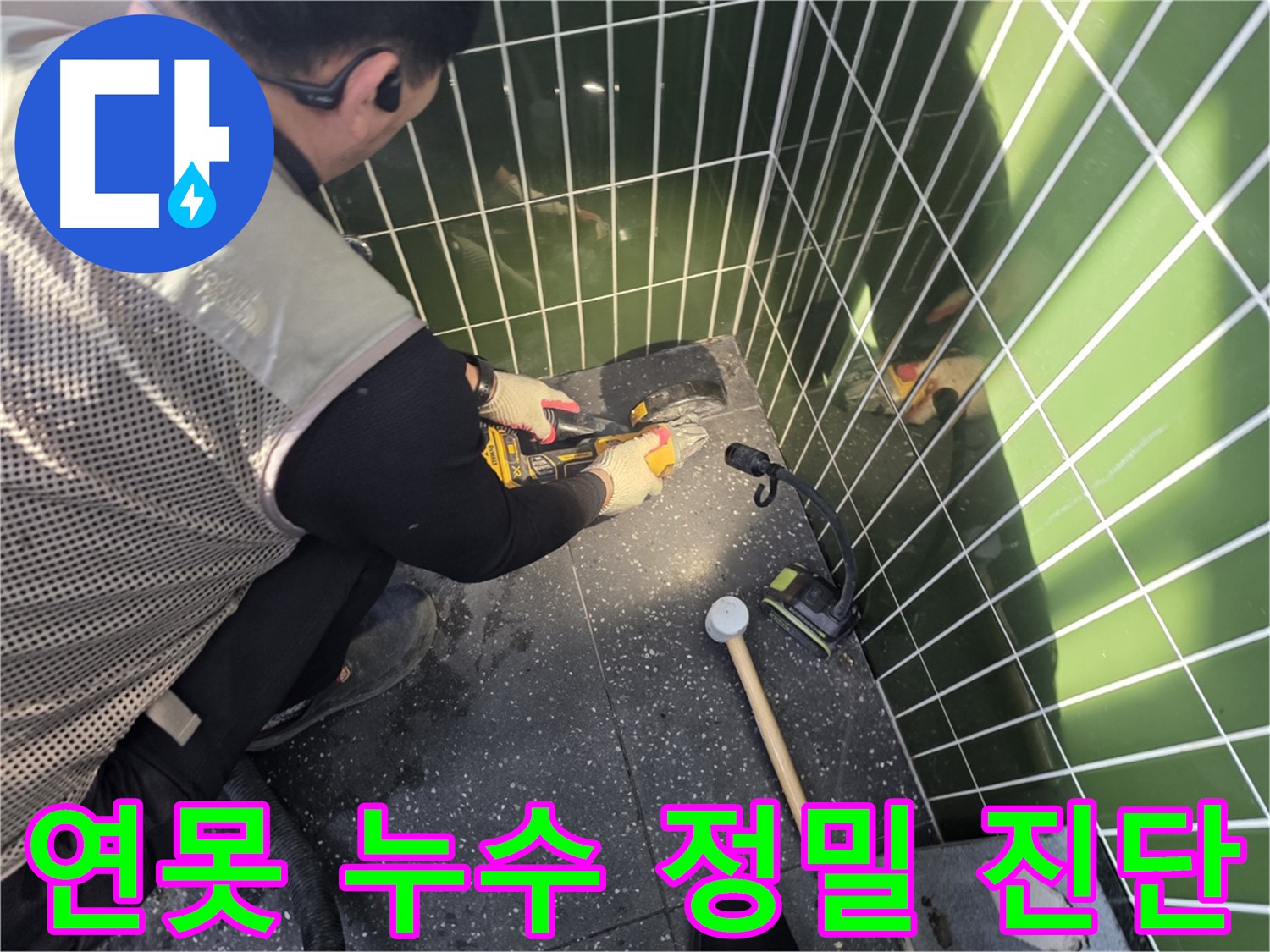 연못 누수 원인 - 꼼꼼한 진단이 먼저입니다