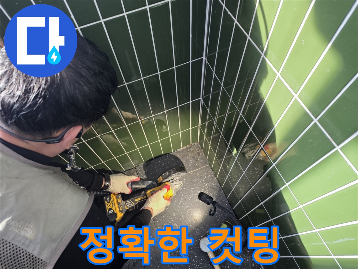 숙련된 기술로 정확하게 컷팅하는 누수 부위