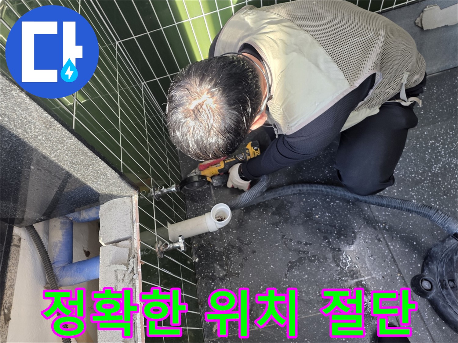 자양동 누수 - 누수 원인 배관 정확히 절단