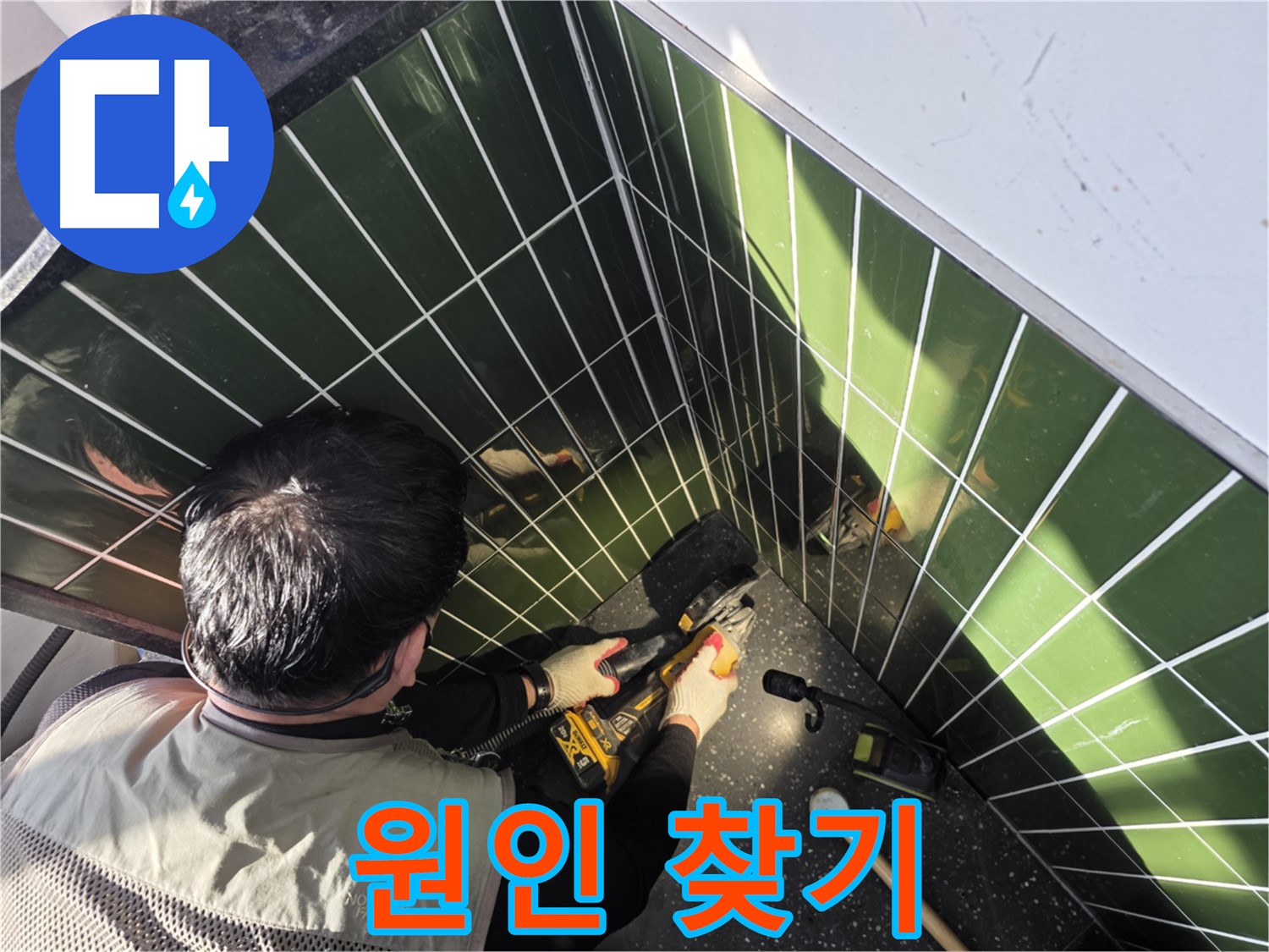 자양동 누수 원인 - 타일 컷팅 작업