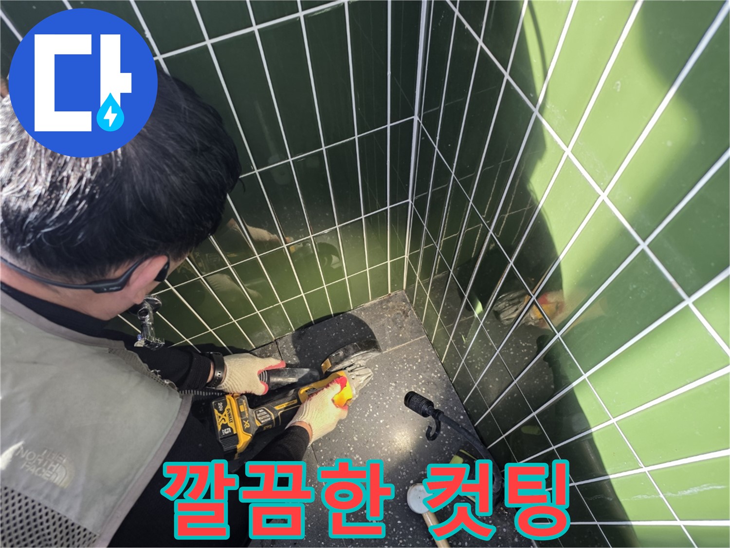 타일 손상 없이 깔끔하게 컷팅하는 기술
