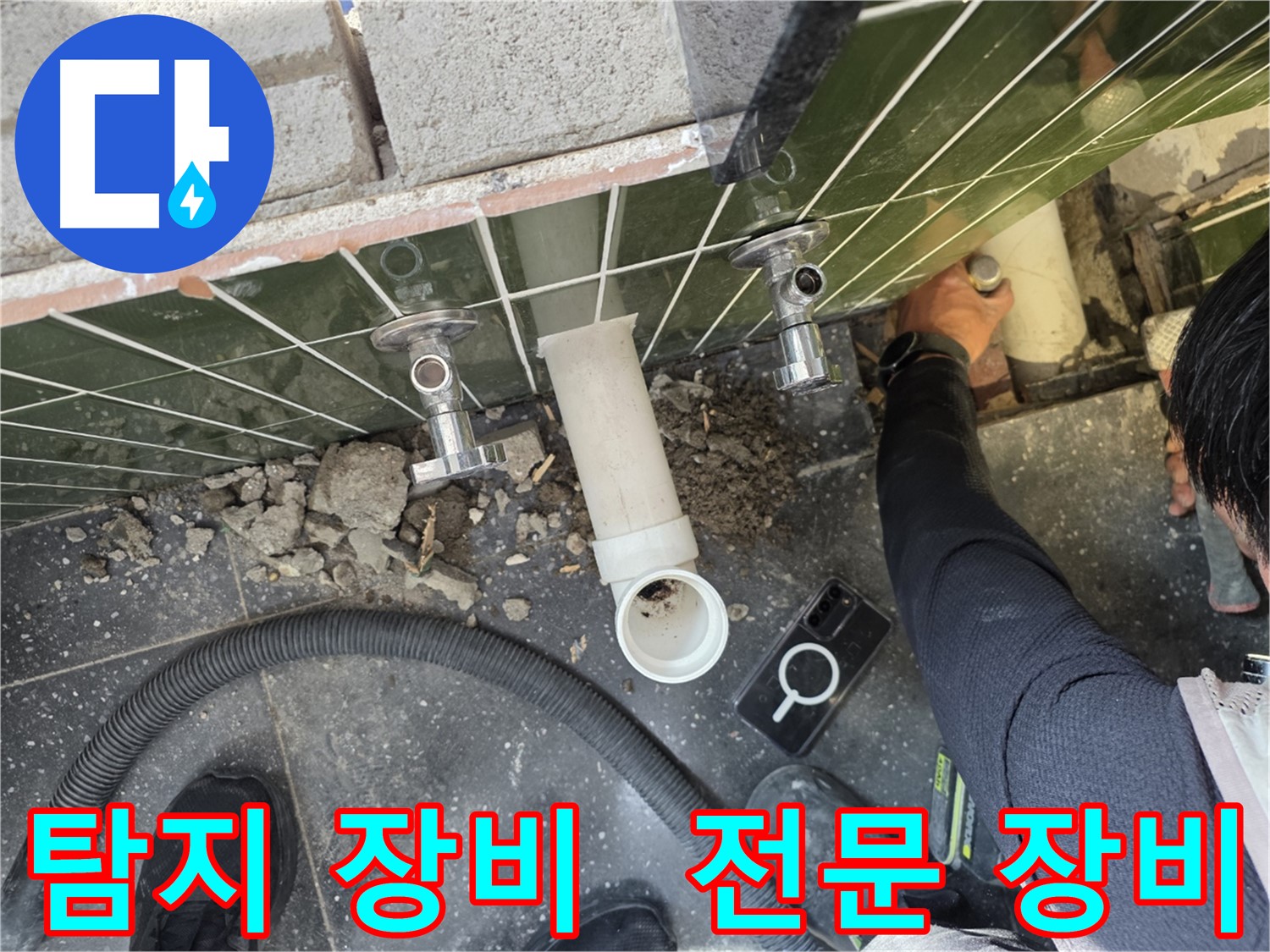정확한 누수 탐지를 위한 전문 장비