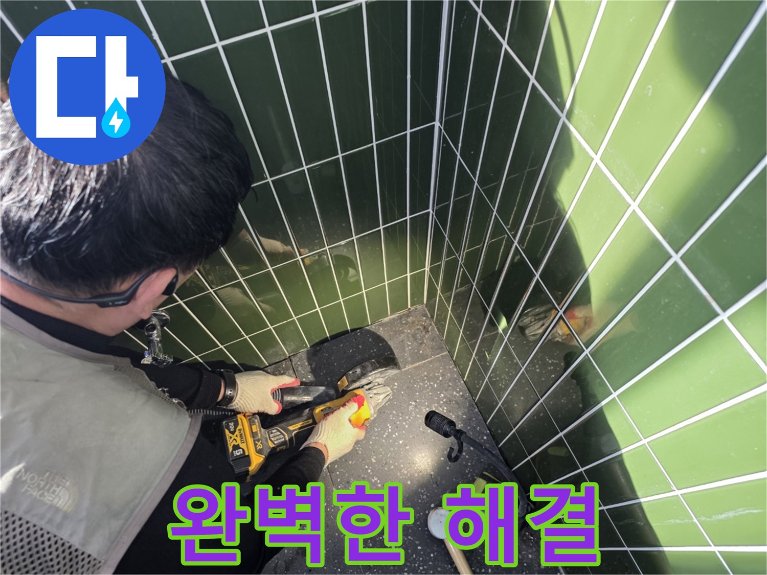 정밀 컷팅으로 누수 문제 완벽하게 해결!