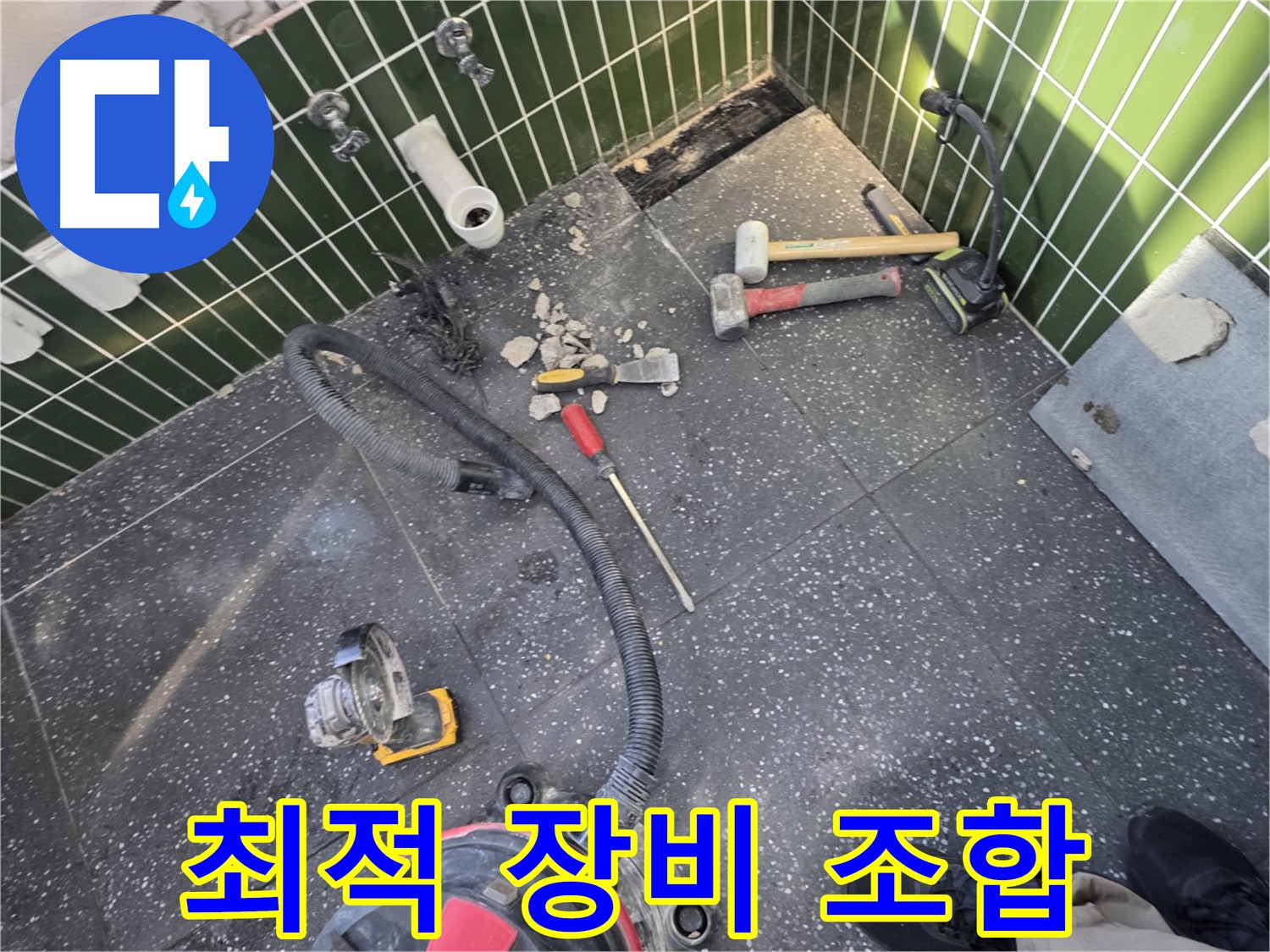 자양동-광진구 누수 해결을 위한 최적의 장비 조합 구성