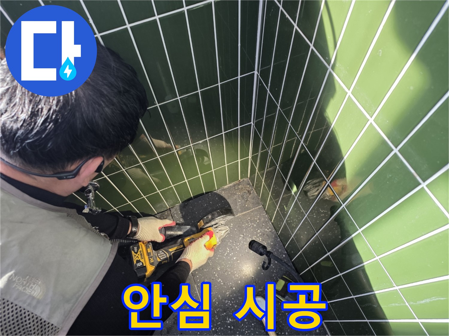 꼼꼼한 컷팅으로 안심하고 맡길 수 있는 시공