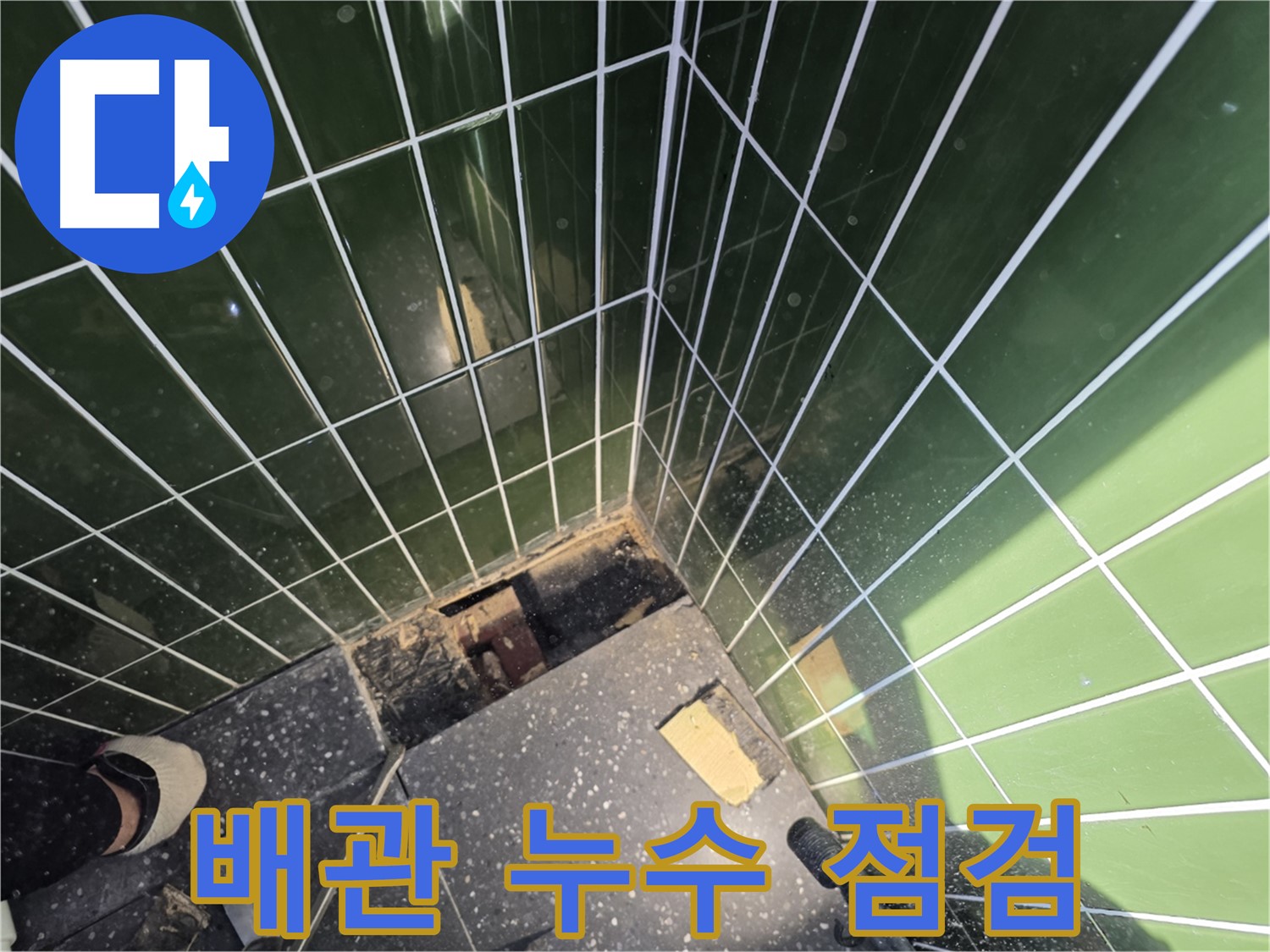 광진구 자양동 누수 - 배관 누수 가능성을 확인