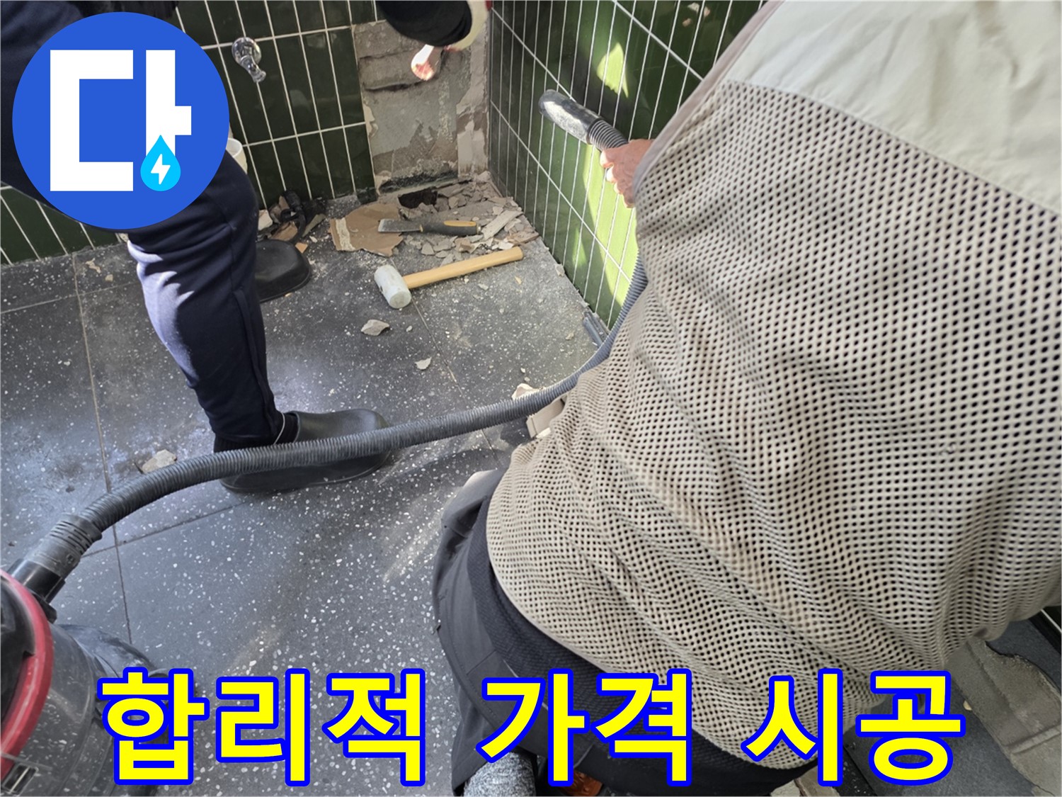 광진구 자양2동 누수탐지 - 합리적인 가격으로 완벽 시공