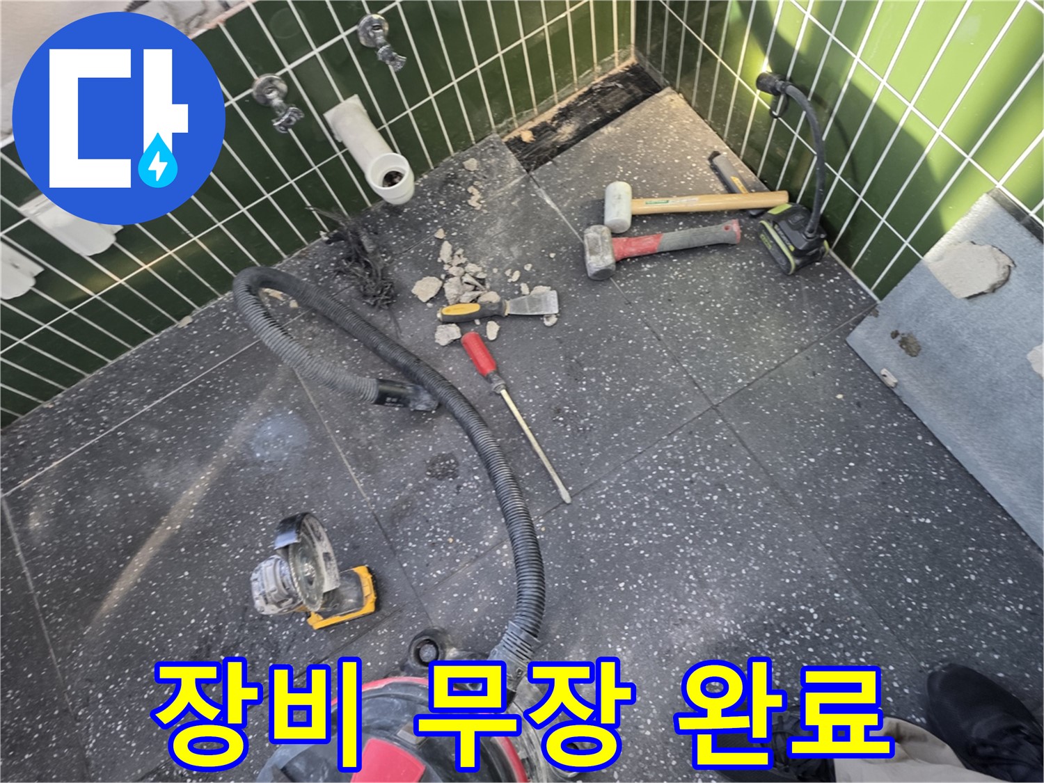 자양동-광진구 누수와의 전쟁 - 첨단 장비로 완벽 무장