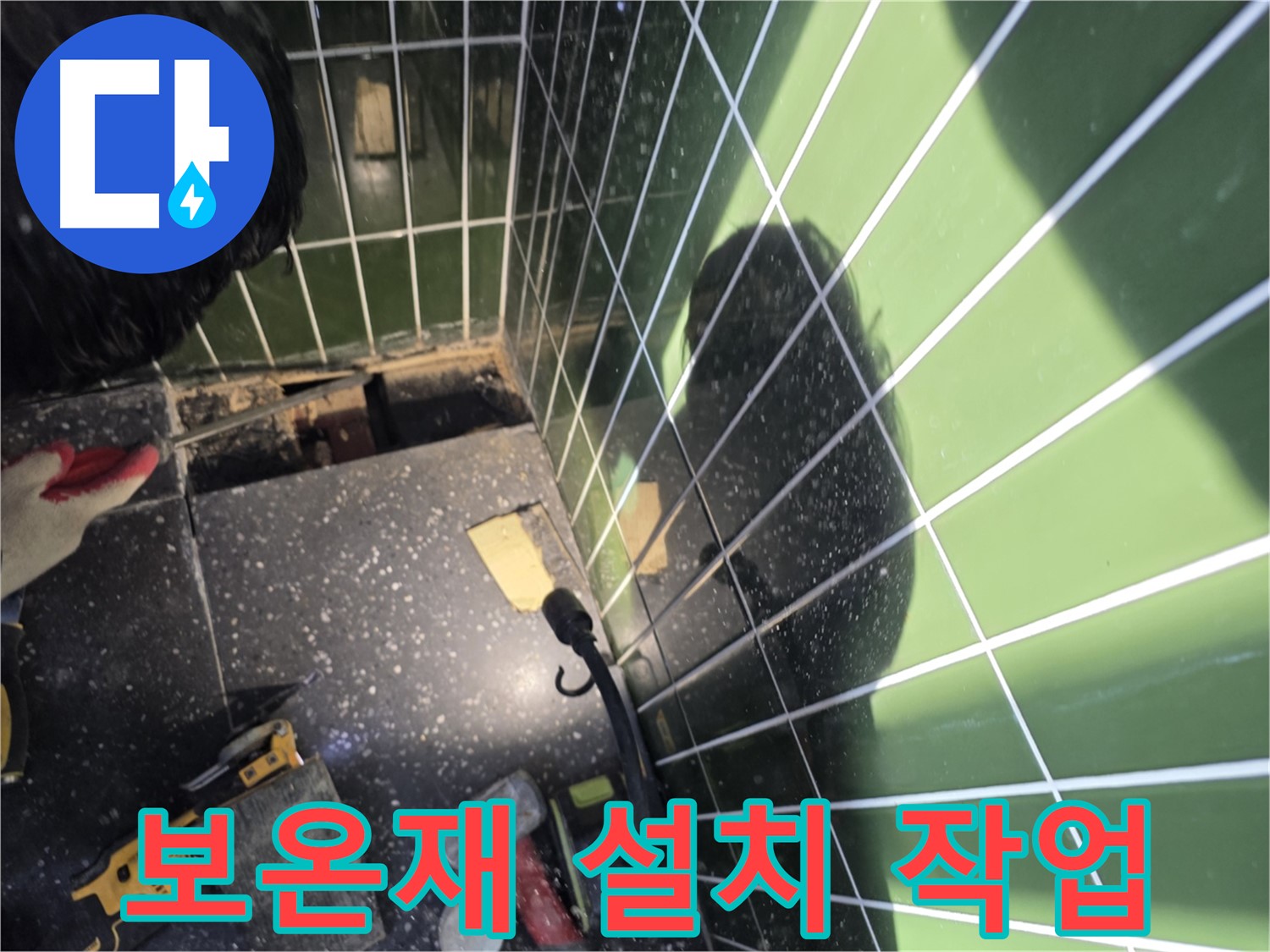 배관 보온재 설치 - 결로 방지 및 동파 예방