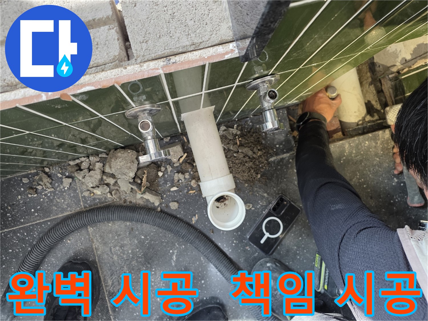 누수 탐지부터 완벽한 시공까지 책임집니다