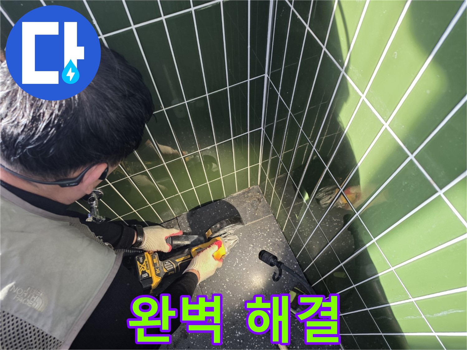 깔끔한 컷팅으로 누수 문제 완벽하게 해결!