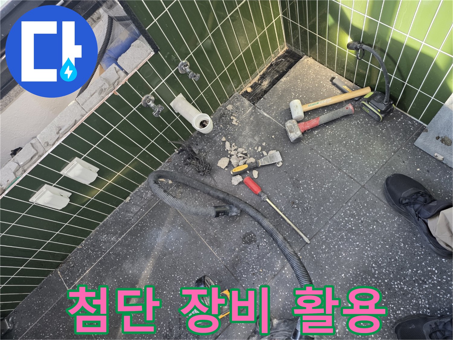 누수 탐지를 위한 첨단 장비 - 정확하고 신속한 진단