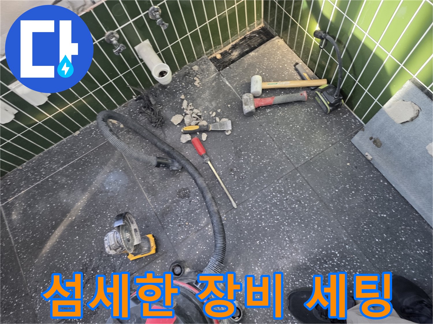 광진구-자양동 베테랑의 섬세한 장비 세팅으로 완벽 탐지 준비