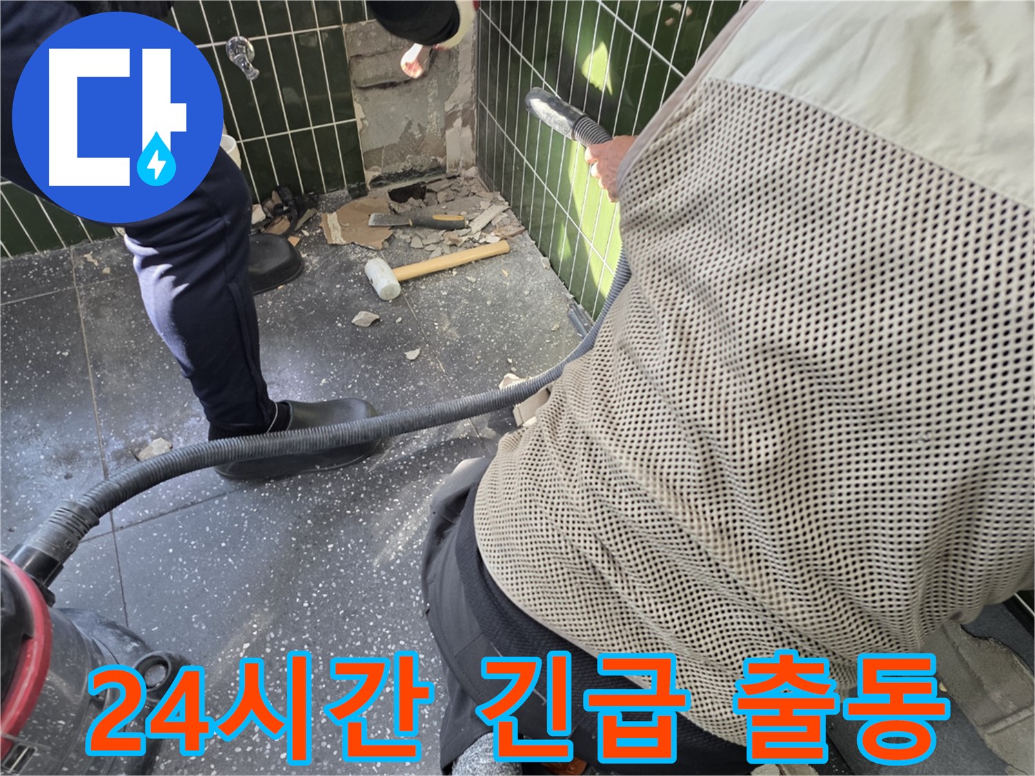광진구 자양2동 누수탐지 - 24시간 긴급 출동 서비스 제공