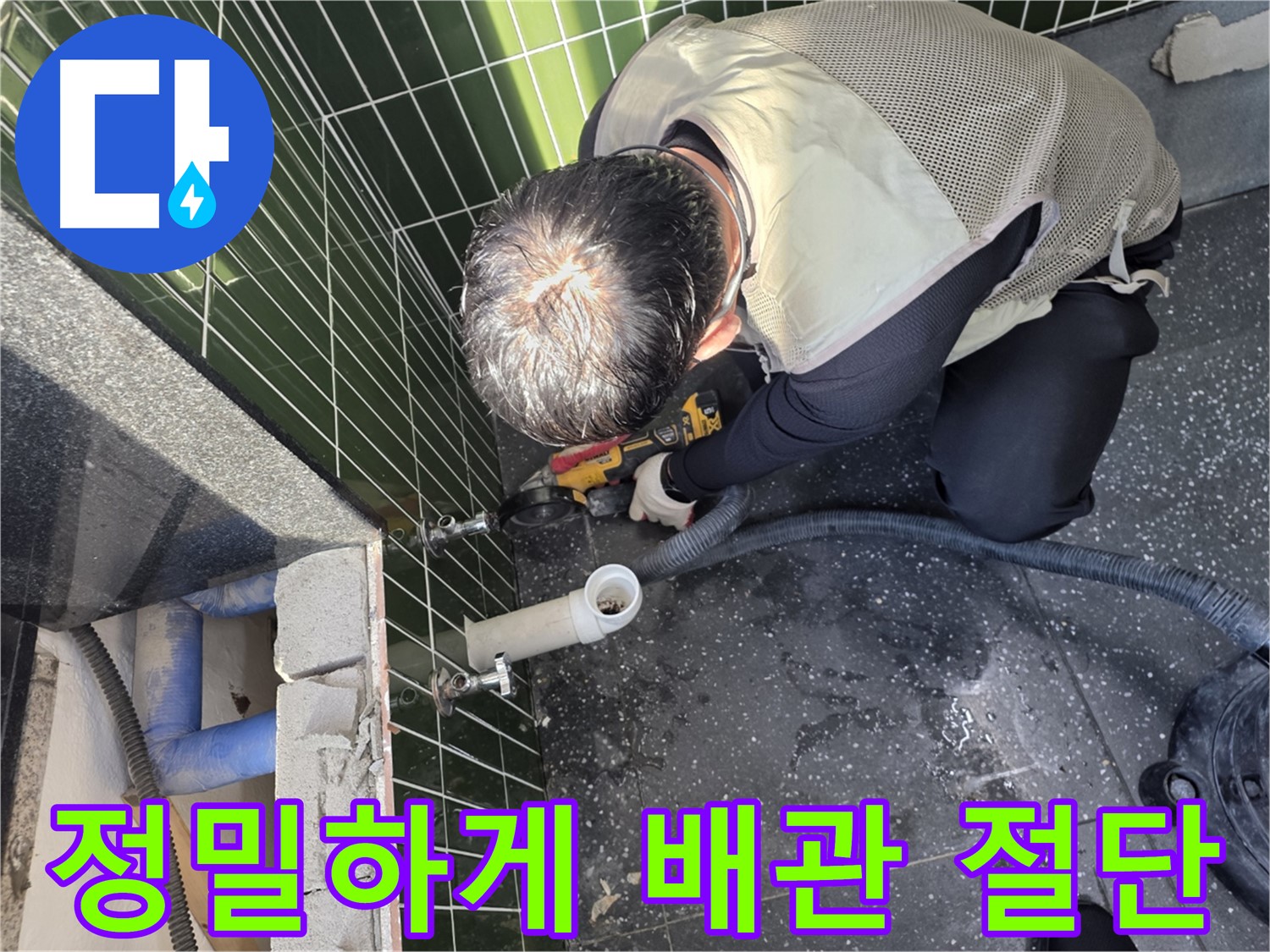 자양동 누수 - 문제 배관 정밀 절단 작업