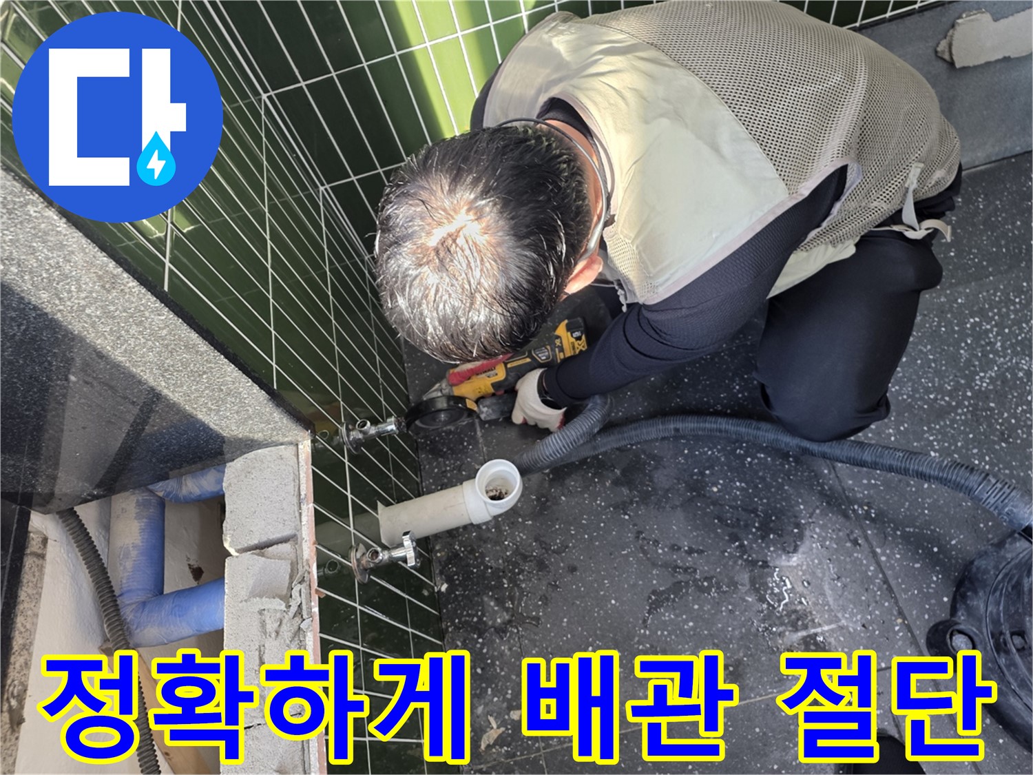 자양동 누수 - 정확한 위치에 배관 절단 작업