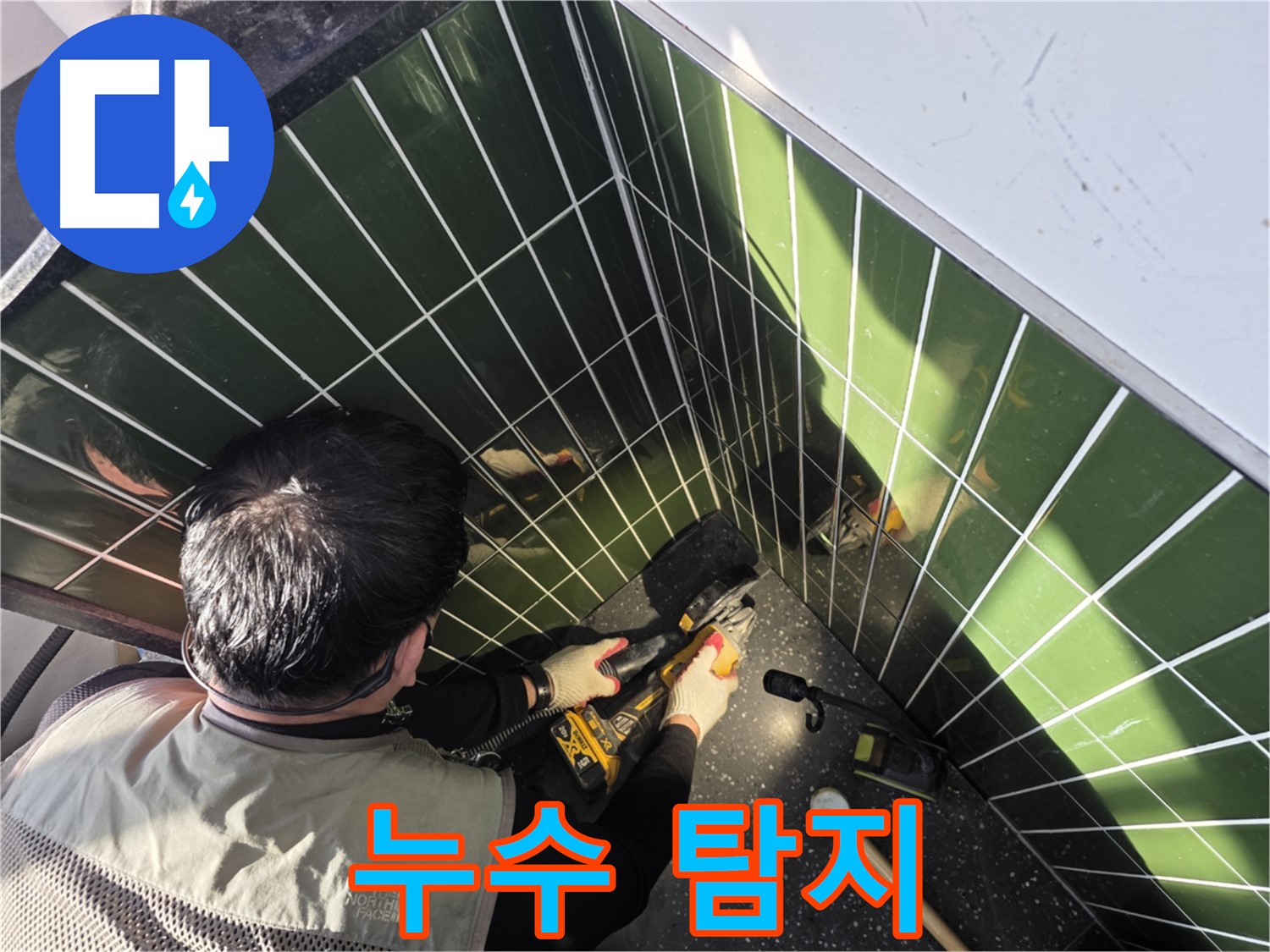누수 탐지를 위한 타일 절단 작업 과정