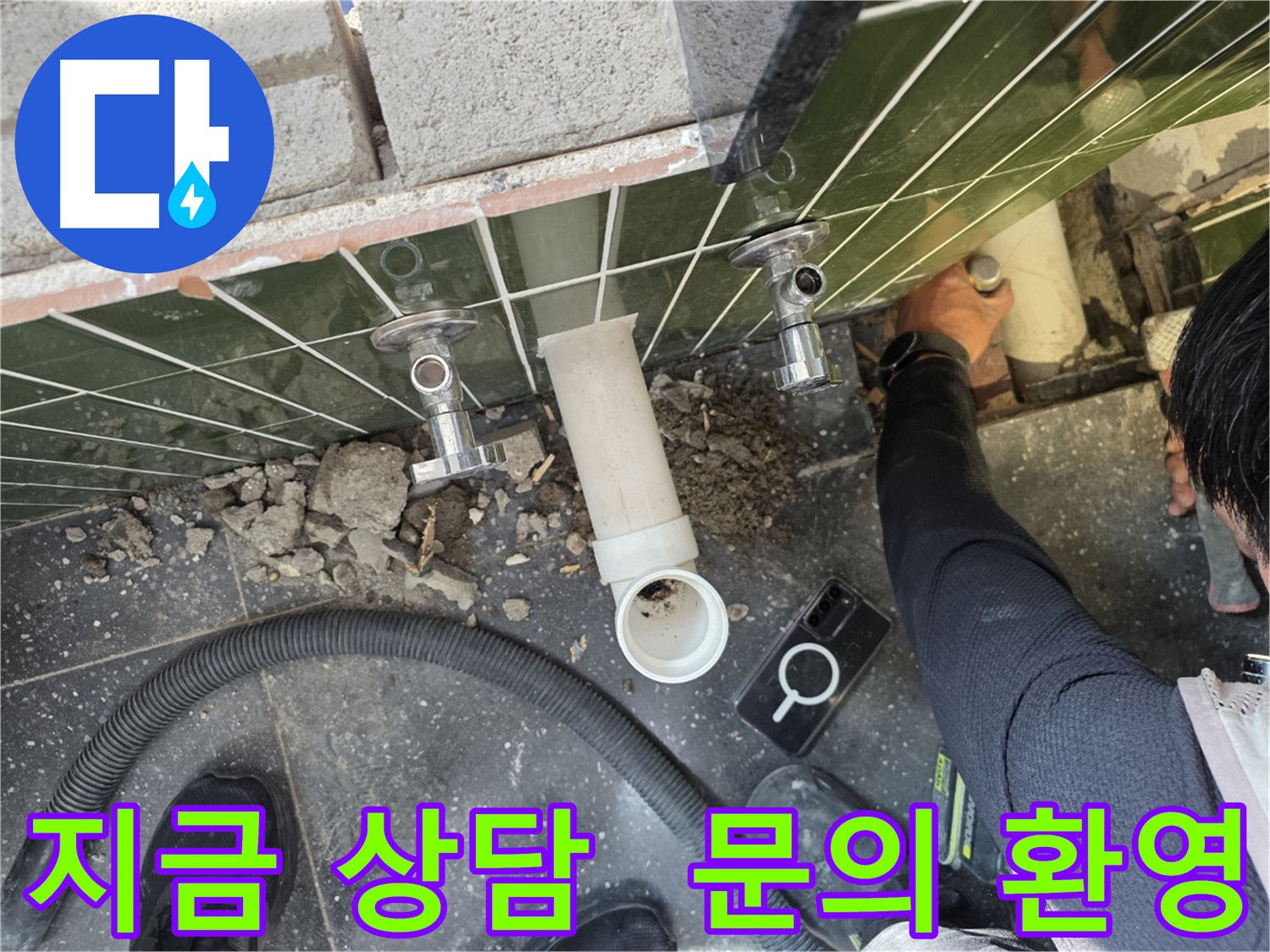 누수 문제, 지금 바로 상담하세요!