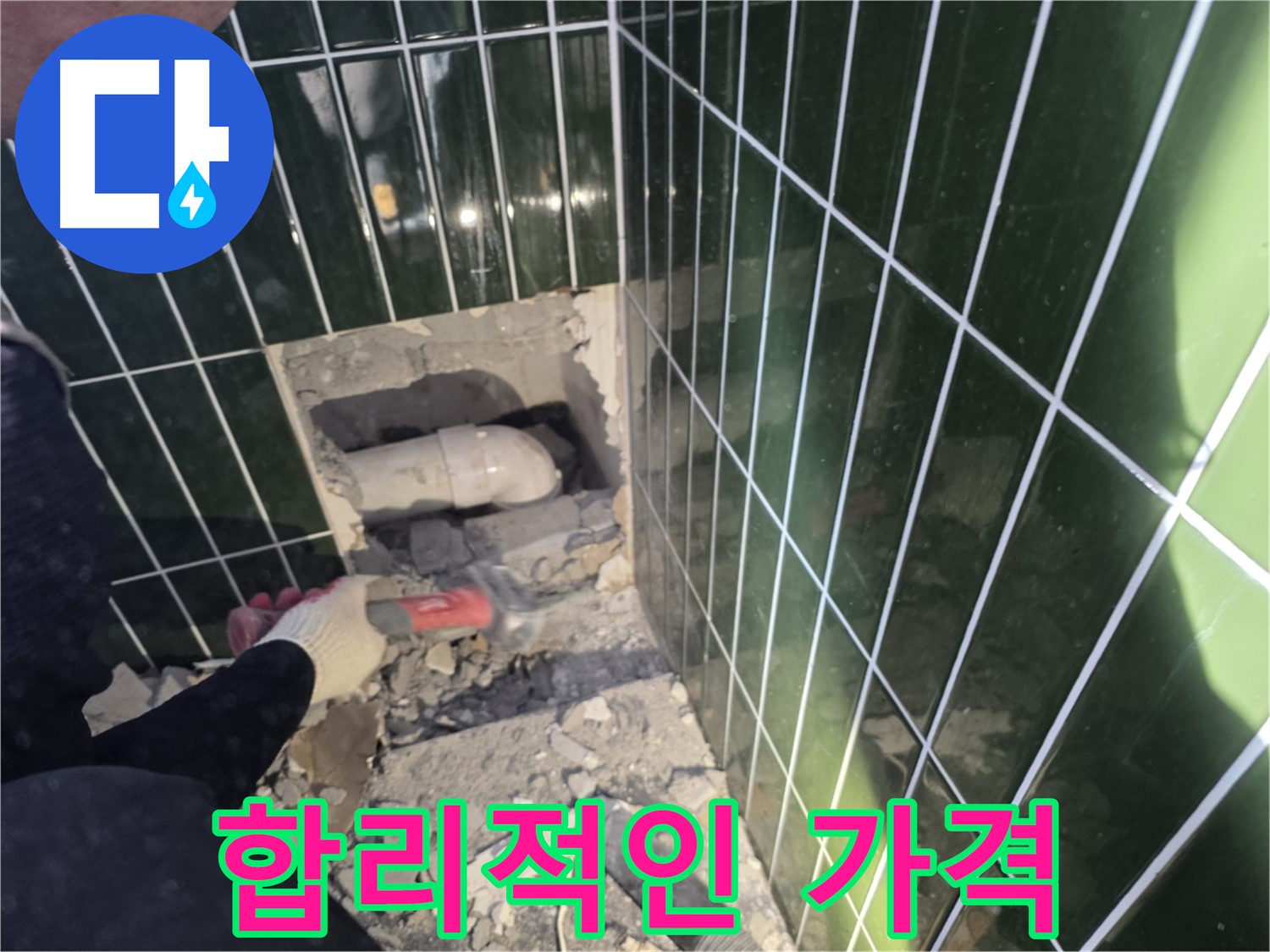 광진구 누수 - 합리적인 가격으로 누수 문제 해결