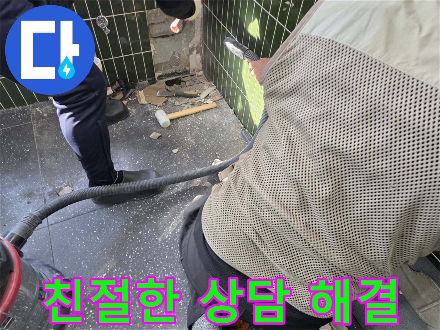 광진구 자양2동 누수 - 친절한 상담으로 궁금증 해결