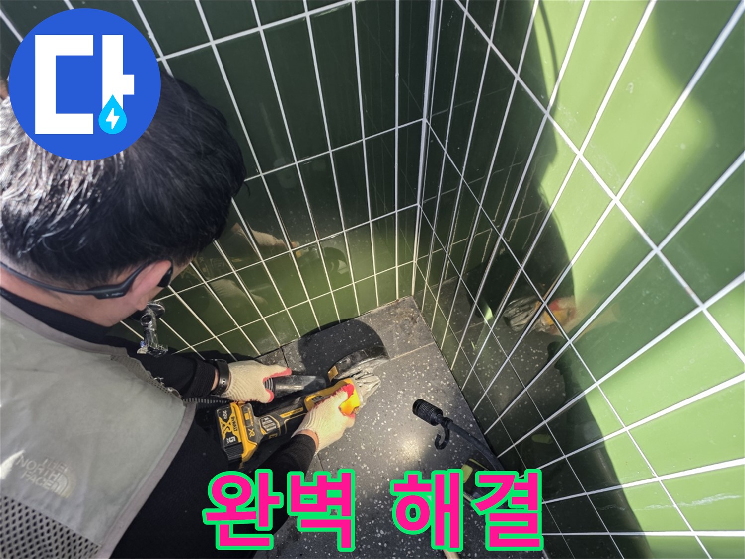꼼꼼한 컷팅으로 누수 문제 완벽하게 해결!