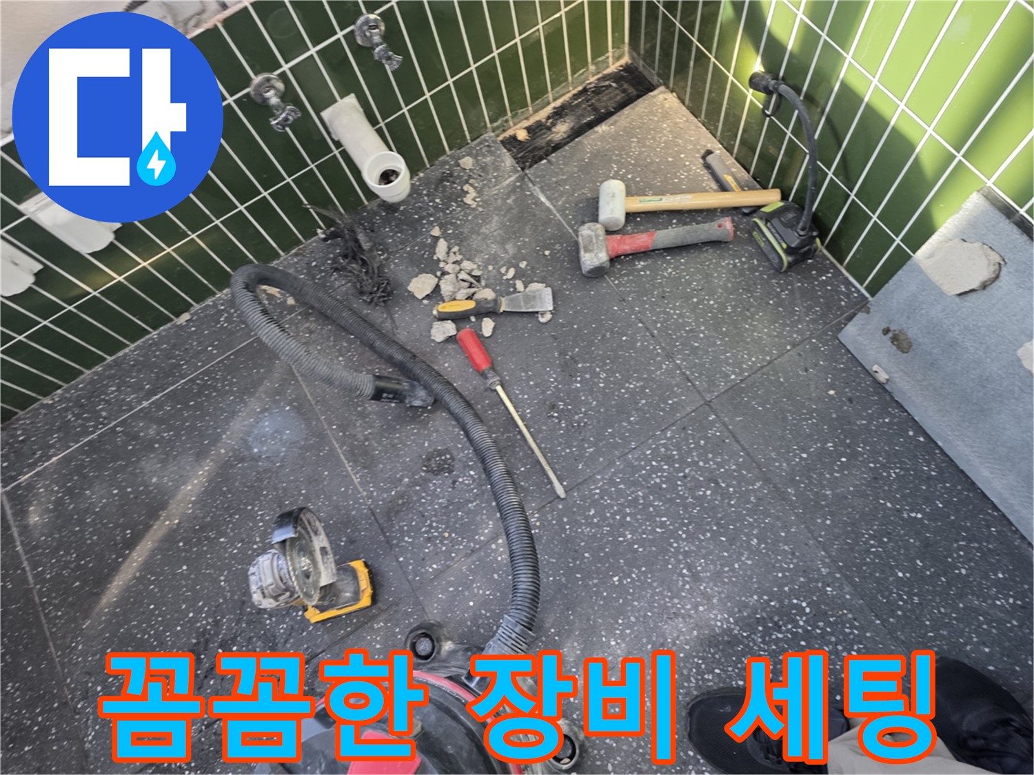 광진구-자양동 꼼꼼한 장비 세팅 - 프로의 손길이 느껴지는 누수 탐지 준비