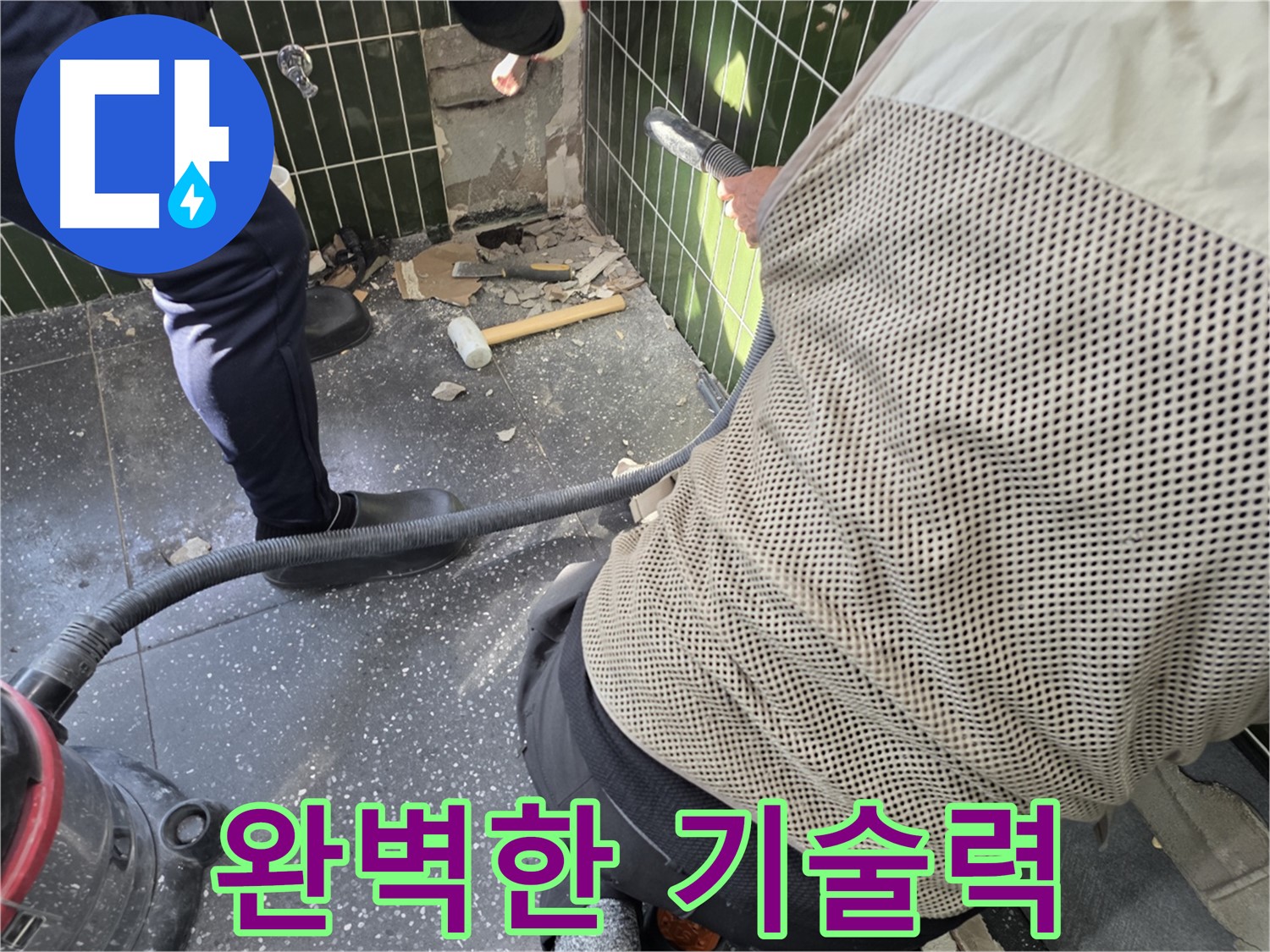 광진구 자양2동 누수탐지 - 완벽한 기술력으로 누수 해결