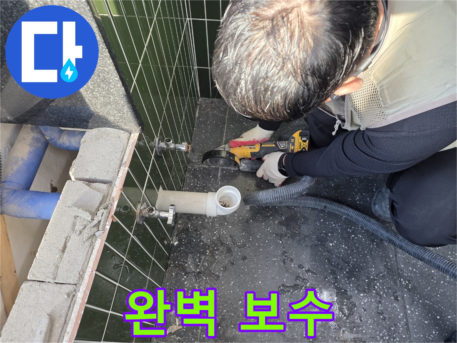 자양2동 공용 배관 누수 - 컷팅 후 완벽 보수