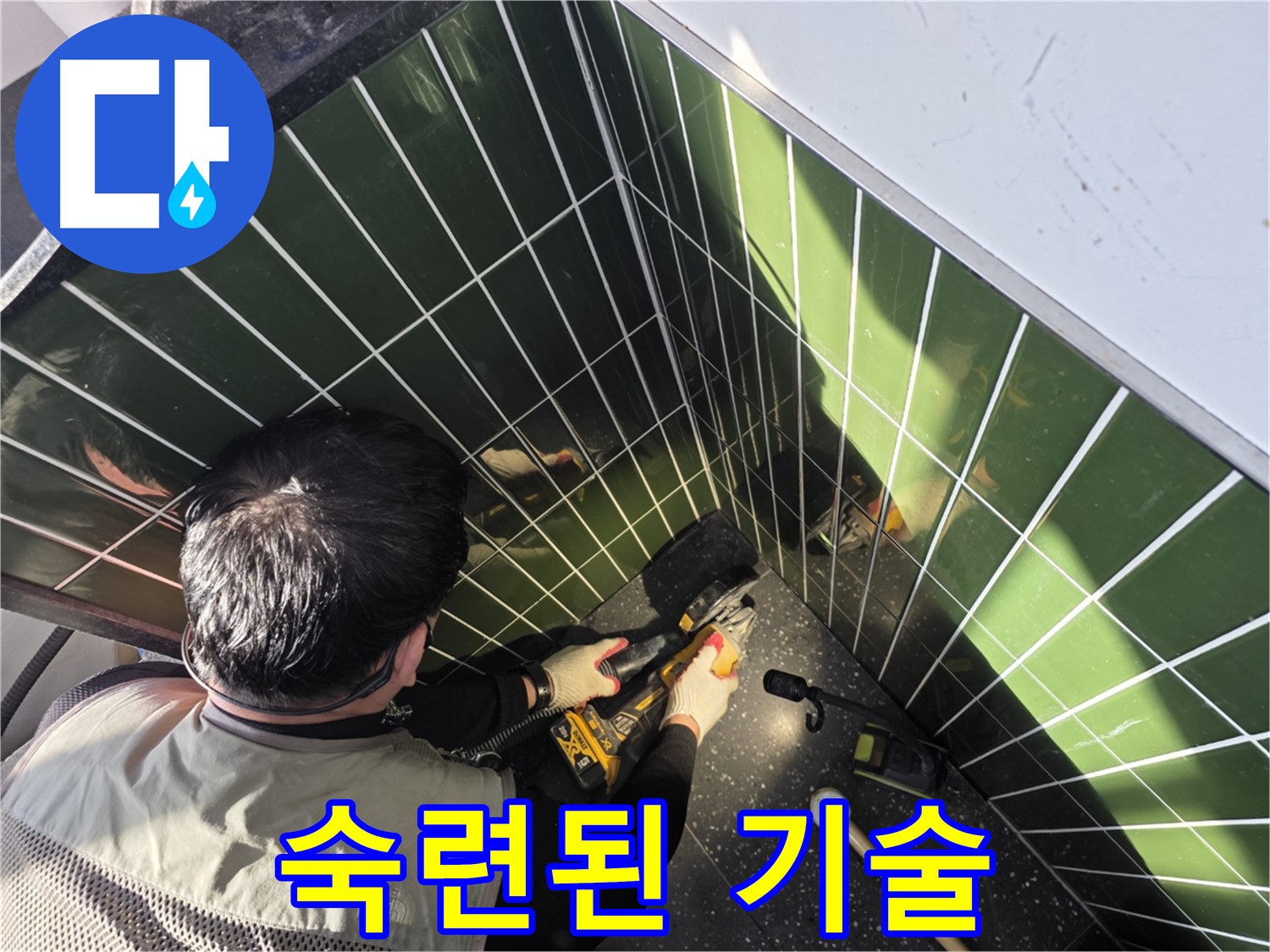 광진구 자양2동 누수, 숙련된 타일 절단 기술