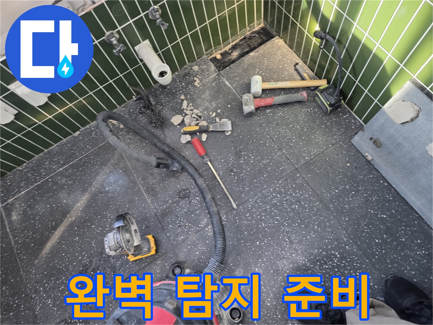 광진구-자양동 완벽한 누수 탐지를 위한 꼼꼼한 장비 점검