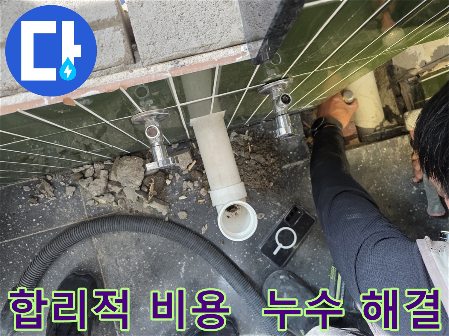 합리적인 비용으로 욕실 누수 해결