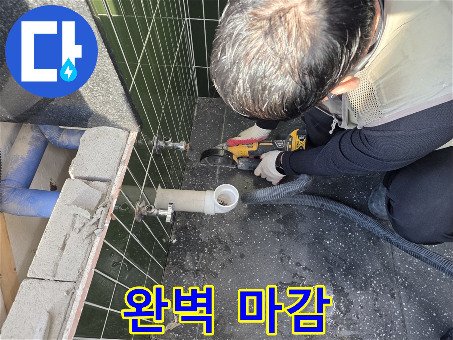 광진구 자양2동 공용 배관 누수 - 완벽한 마감 처리
