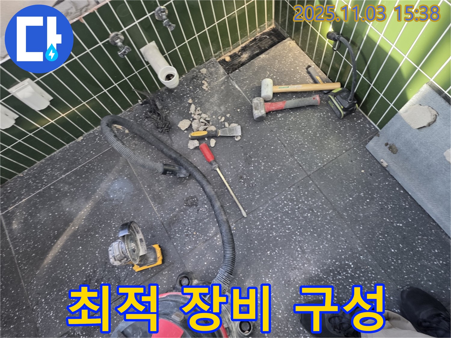 광진구 자양동 누수 - 누수 해결을 위한 최적의 장비 구성 - 효율적인 작업