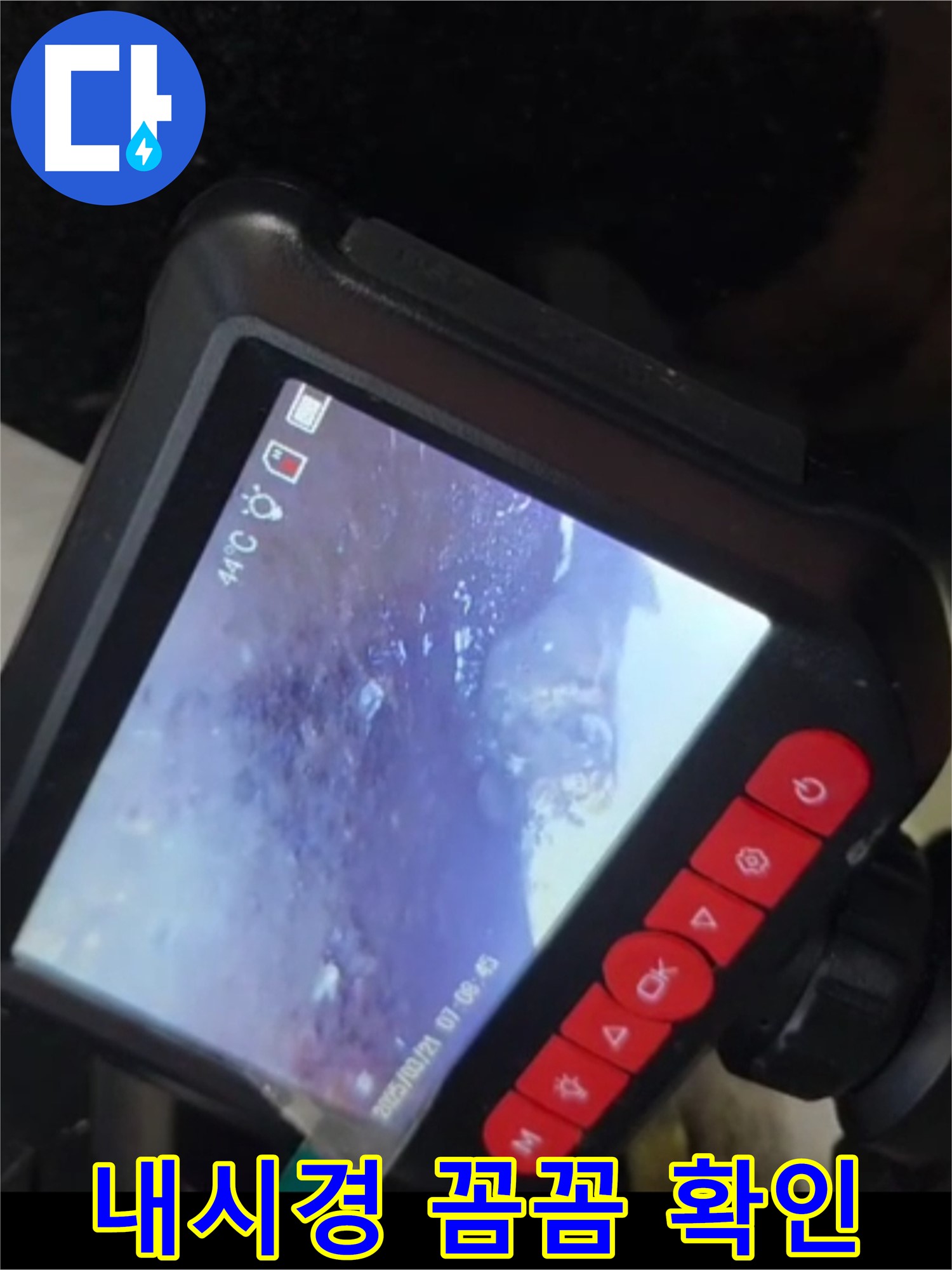 자양동 227-17 누수 - 내시경 검사로 꼼꼼하게 확인