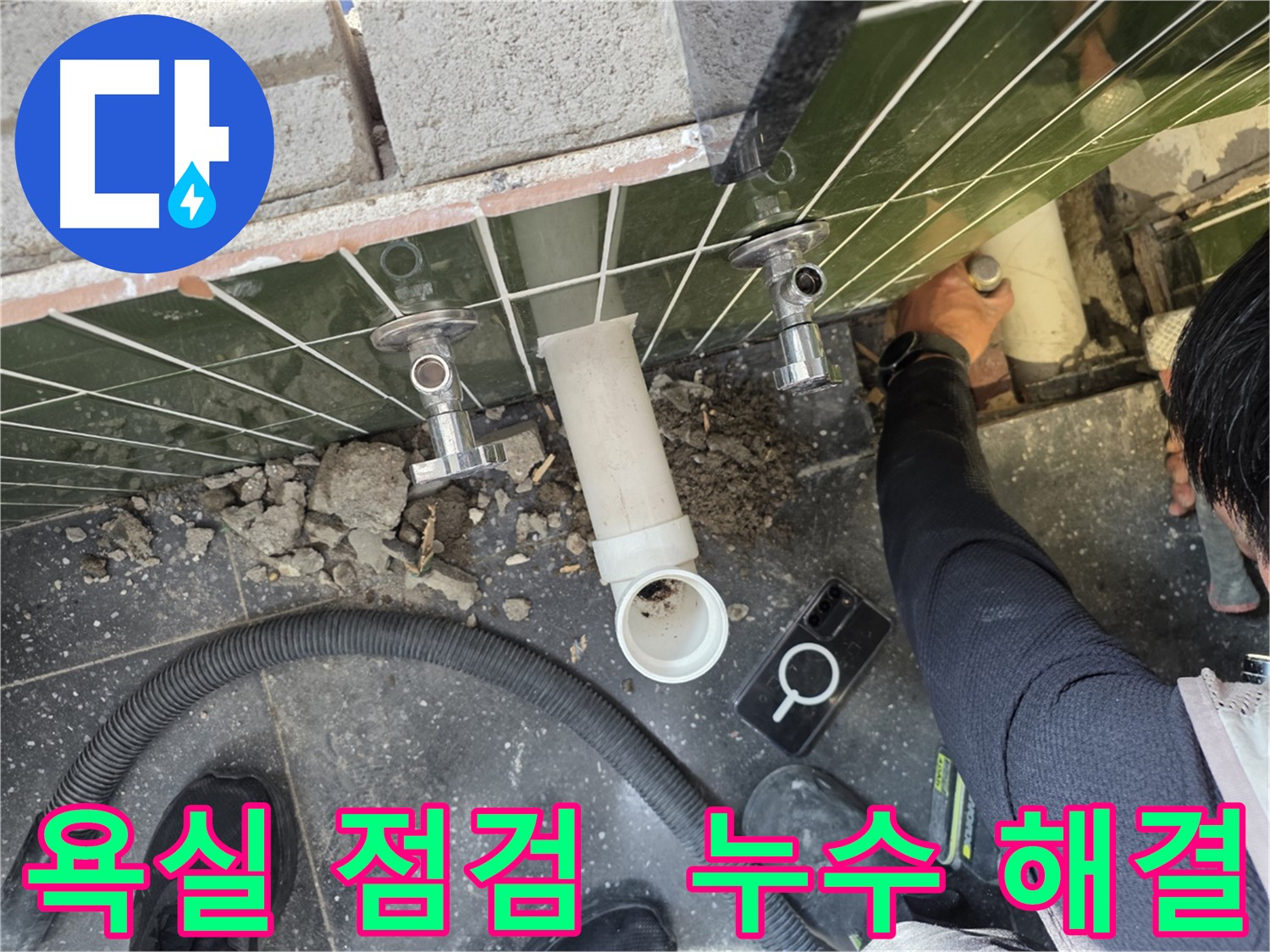 욕실 누수 해결을 위한 꼼꼼한 점검