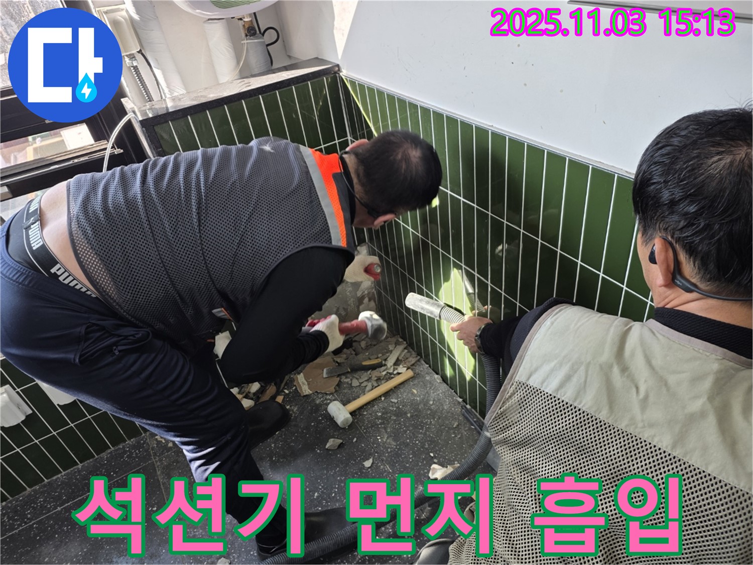 석션기로 먼지 흡입 - 쾌적한 작업 환경 조성