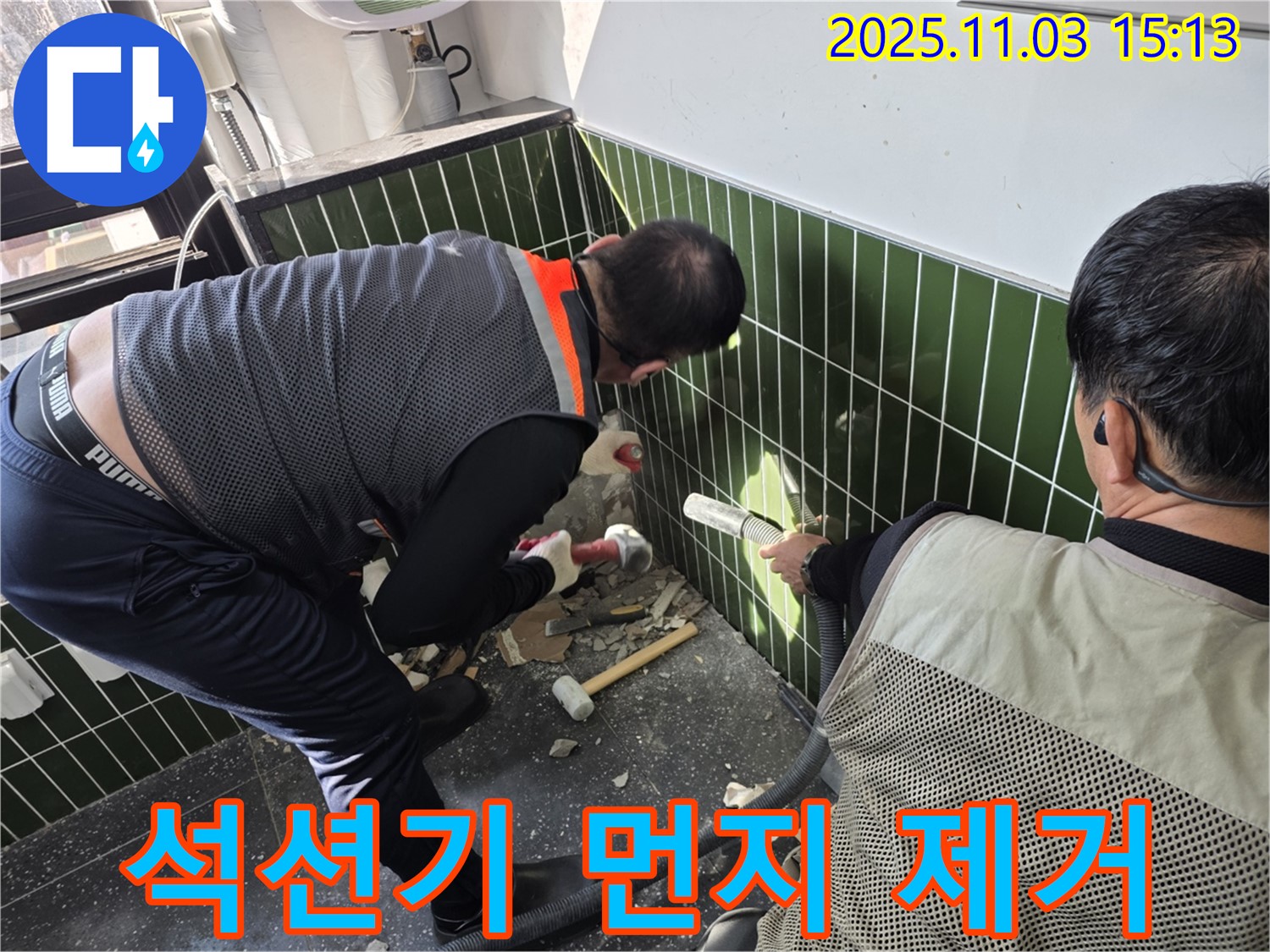 석션기를 사용한 먼지 제거 - 쾌적한 작업 환경