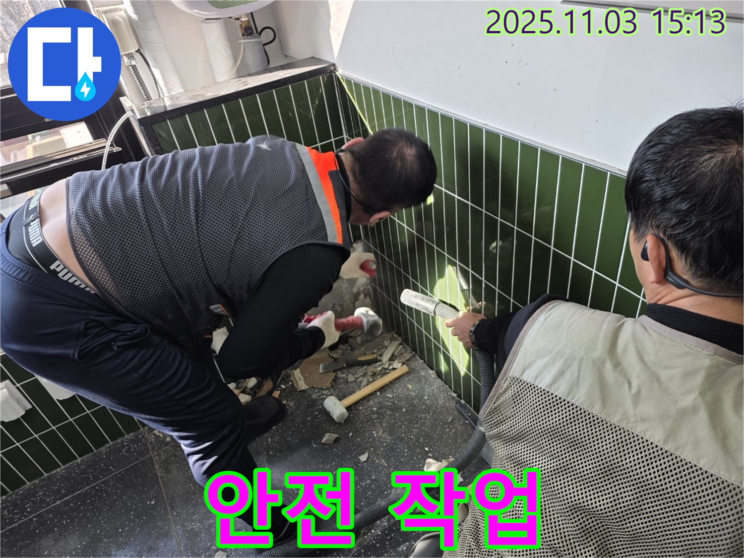 안전하게 작업 진행 - 꼼꼼한 준비와 안전 장비 착용