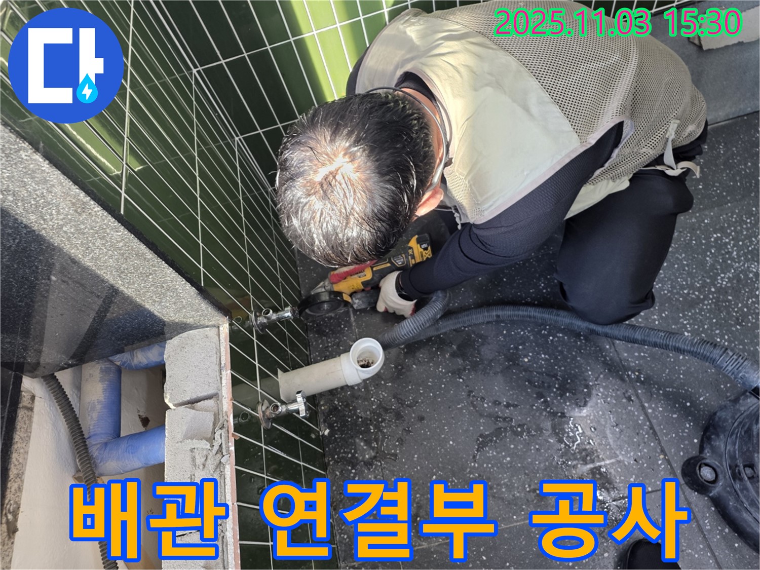 자양동 누수 - 배관 연결 부위 누수 꼼꼼하게 공사
