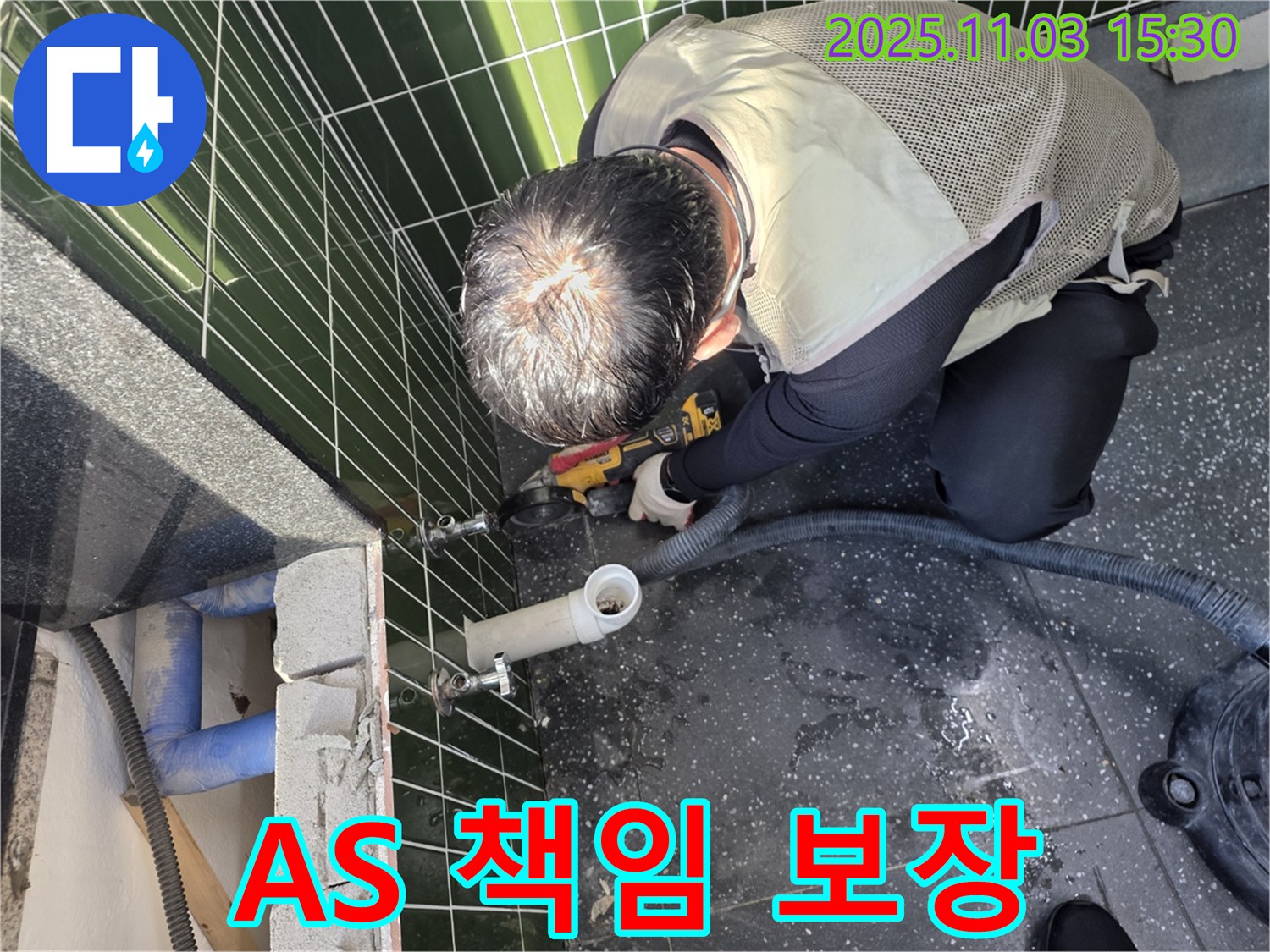 자양동 누수 - 완벽한 A/S로 고객 만족