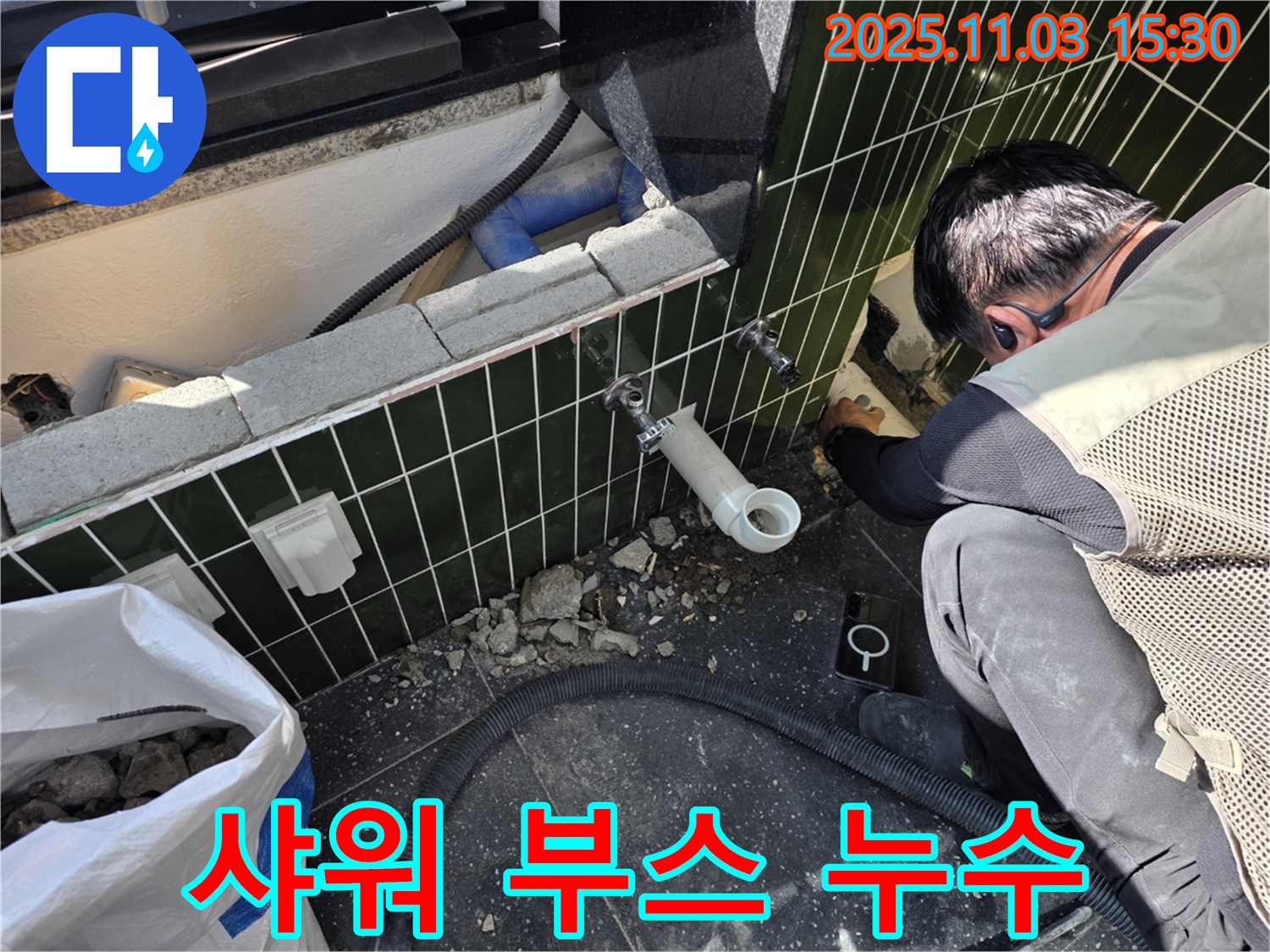 자양동 샤워 부스 누수 - 실리콘 재시공으로 간단 해결