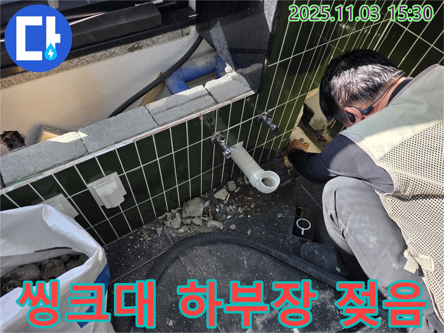 자양동 씽크대 누수 - 하부장 젖음 확인