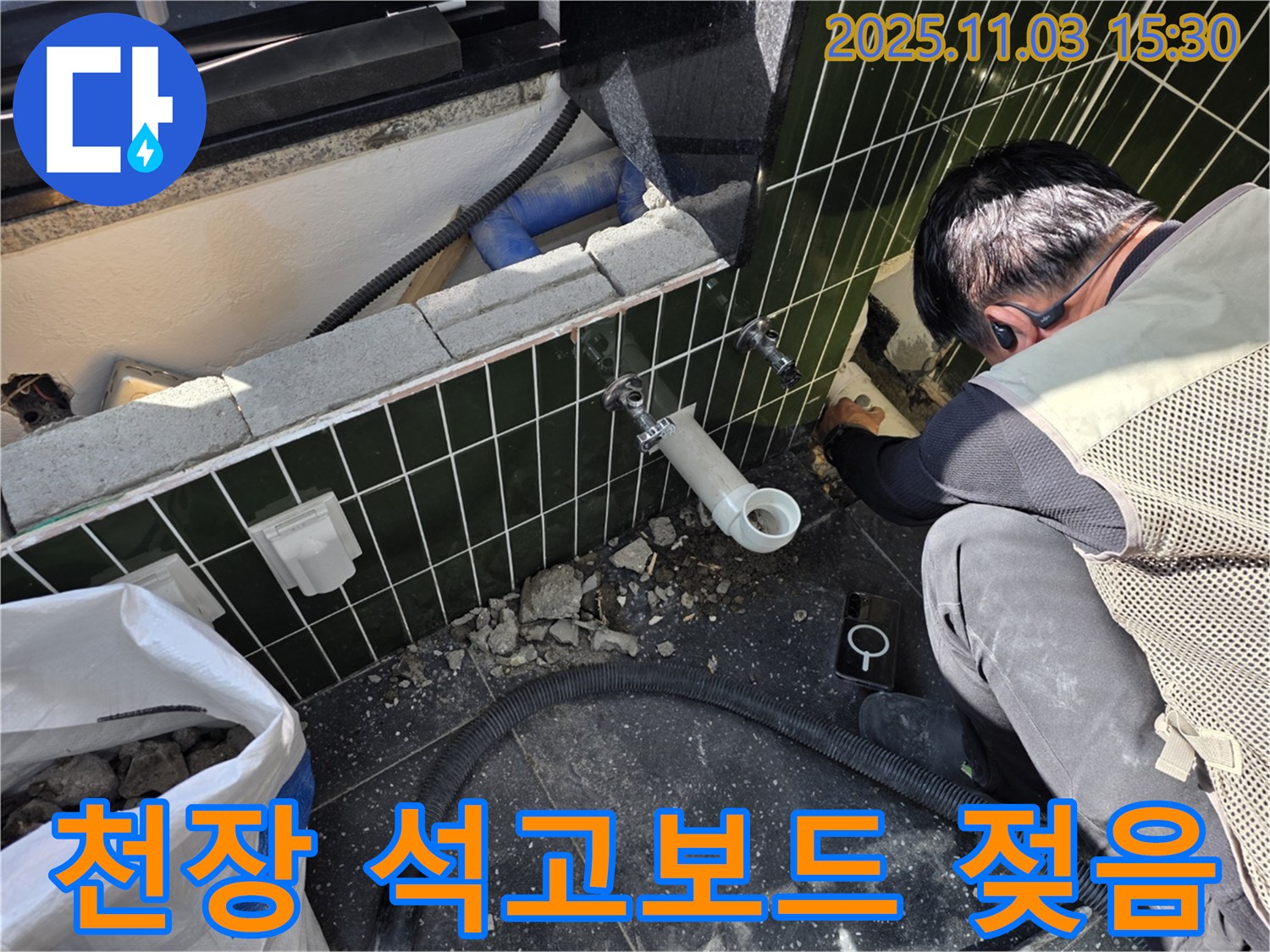 자양동 천장 누수 - 윗집 누수 가능성 진단